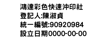 IMG-鴻達彩色快速沖印社