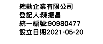 IMG-總勤企業有限公司