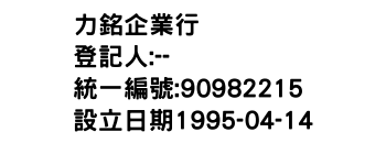 IMG-力銘企業行