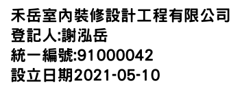 IMG-禾岳室內裝修設計工程有限公司