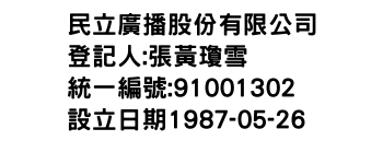 IMG-民立廣播股份有限公司