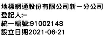 IMG-地標網通股份有限公司新一分公司