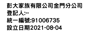 IMG-彭大家族有限公司金門分公司