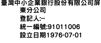 IMG-臺灣中小企業銀行股份有限公司屏東分公司