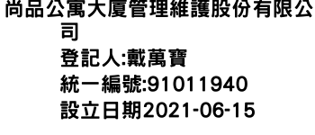 IMG-尚品公寓大廈管理維護股份有限公司