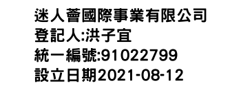 IMG-迷人薈國際事業有限公司