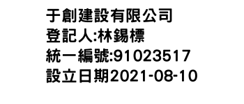 IMG-于創建設有限公司