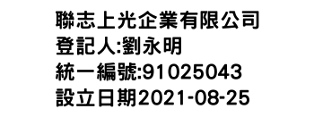 IMG-聯志上光企業有限公司