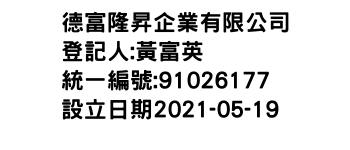 IMG-德富隆昇企業有限公司