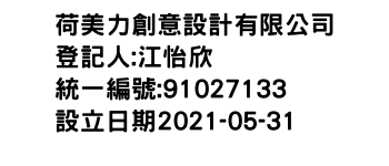 IMG-荷美力創意設計有限公司