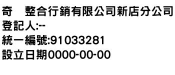 IMG-奇鋭整合行銷有限公司新店分公司