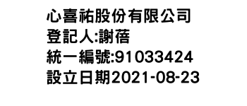 IMG-心喜祐股份有限公司