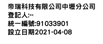 IMG-帝瑞科技有限公司中壢分公司