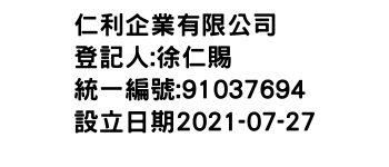 IMG-仁利企業有限公司