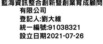 IMG-藍海資訊整合創新暨創業育成顧問有限公司