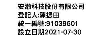 IMG-安瀚科技股份有限公司