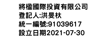 IMG-將楹國際投資有限公司
