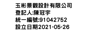 IMG-玉彬景觀設計有限公司