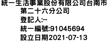 IMG-統一生活事業股份有限公司台南巿第二十六分公司