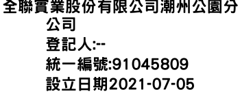 IMG-全聯實業股份有限公司潮州公園分公司