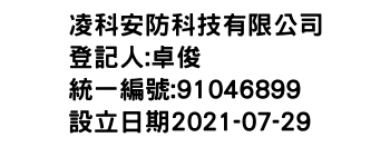 IMG-凌科安防科技有限公司