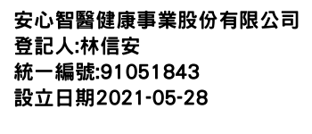 IMG-安心智醫健康事業股份有限公司