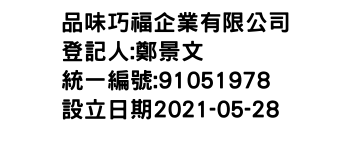 IMG-品味巧福企業有限公司