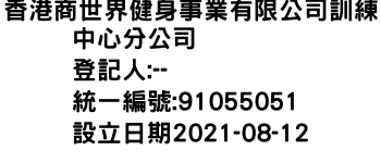 IMG-香港商世界健身事業有限公司訓練中心分公司