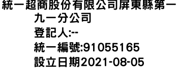 IMG-統一超商股份有限公司屏東縣第一九一分公司