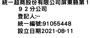 IMG-統一超商股份有限公司屏東縣第１９２分公司