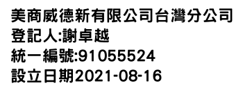 IMG-美商威德新有限公司台灣分公司