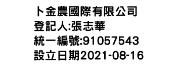 IMG-卜金農國際有限公司