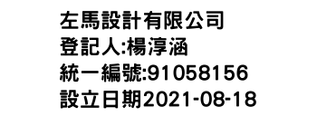 IMG-左馬設計有限公司