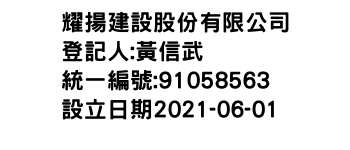 IMG-耀揚建設股份有限公司