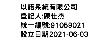 IMG-以諾系統有限公司