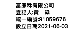 IMG-富廉秝有限公司