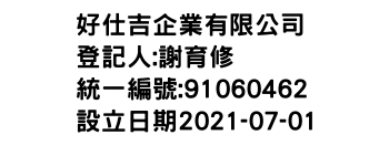 IMG-好仕吉企業有限公司