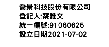 IMG-喬景科技股份有限公司