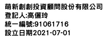 IMG-萌新創創投資顧問股份有限公司