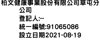 IMG-柏文健康事業股份有限公司草屯分公司