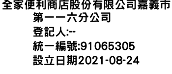 IMG-全家便利商店股份有限公司嘉義市第一一六分公司