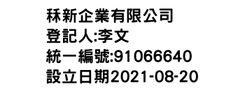 IMG-秝新企業有限公司