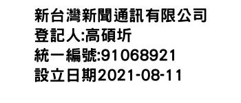 IMG-新台灣新聞通訊有限公司