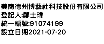 IMG-美商德州博藝社科技股份有限公司