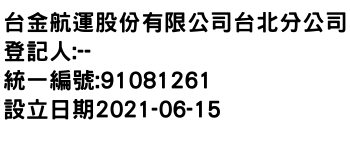 IMG-台金航運股份有限公司台北分公司