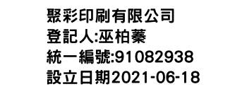 IMG-聚彩印刷有限公司