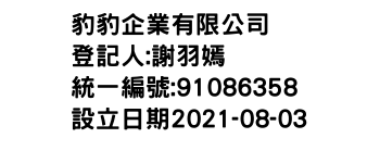 IMG-豹豹企業有限公司