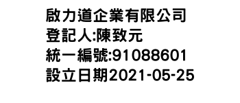 IMG-啟力道企業有限公司