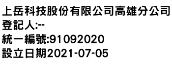 IMG-上岳科技股份有限公司高雄分公司