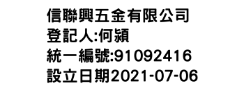 IMG-信聯興五金有限公司